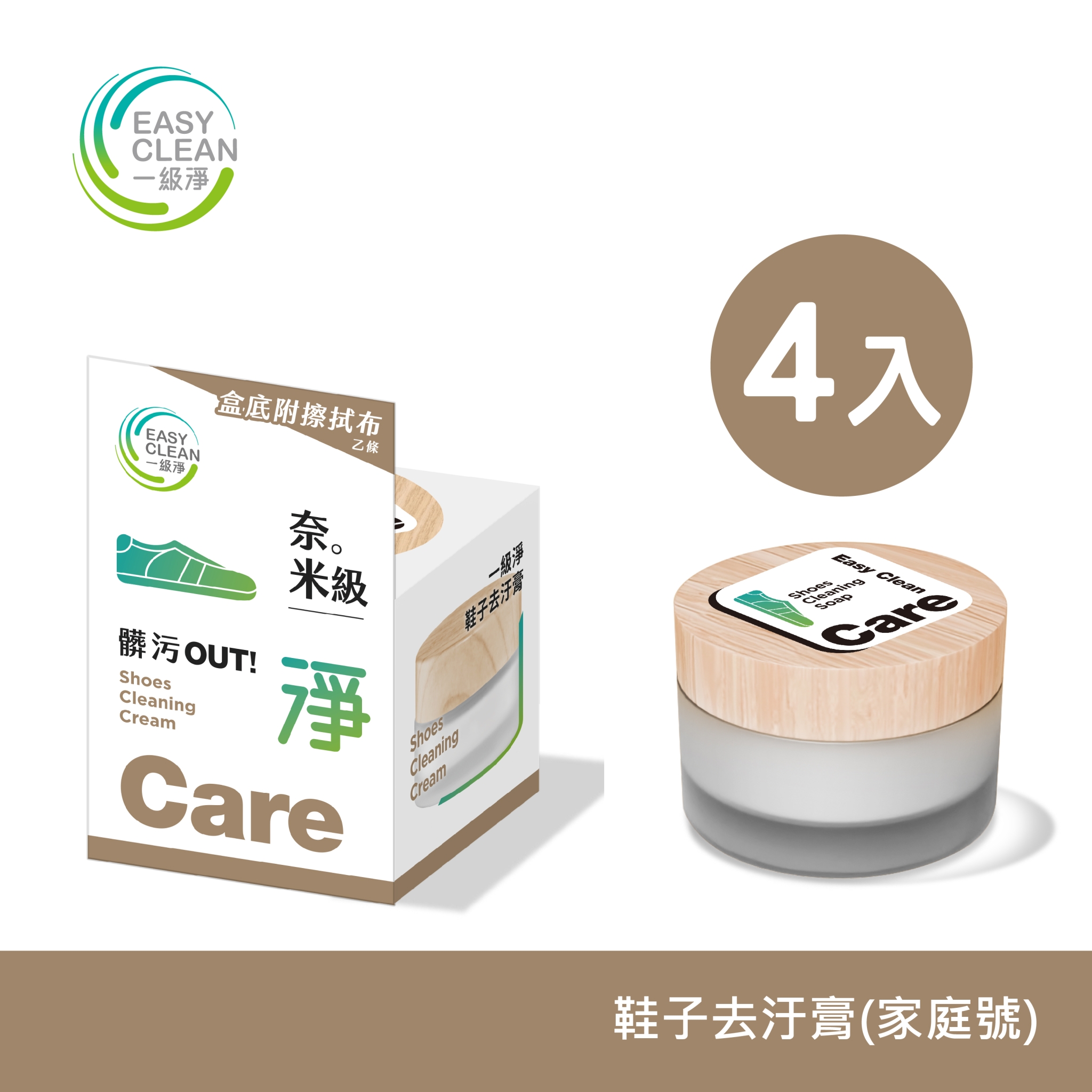 【一級淨】鞋子去汙膏（家庭號）65g／4入組