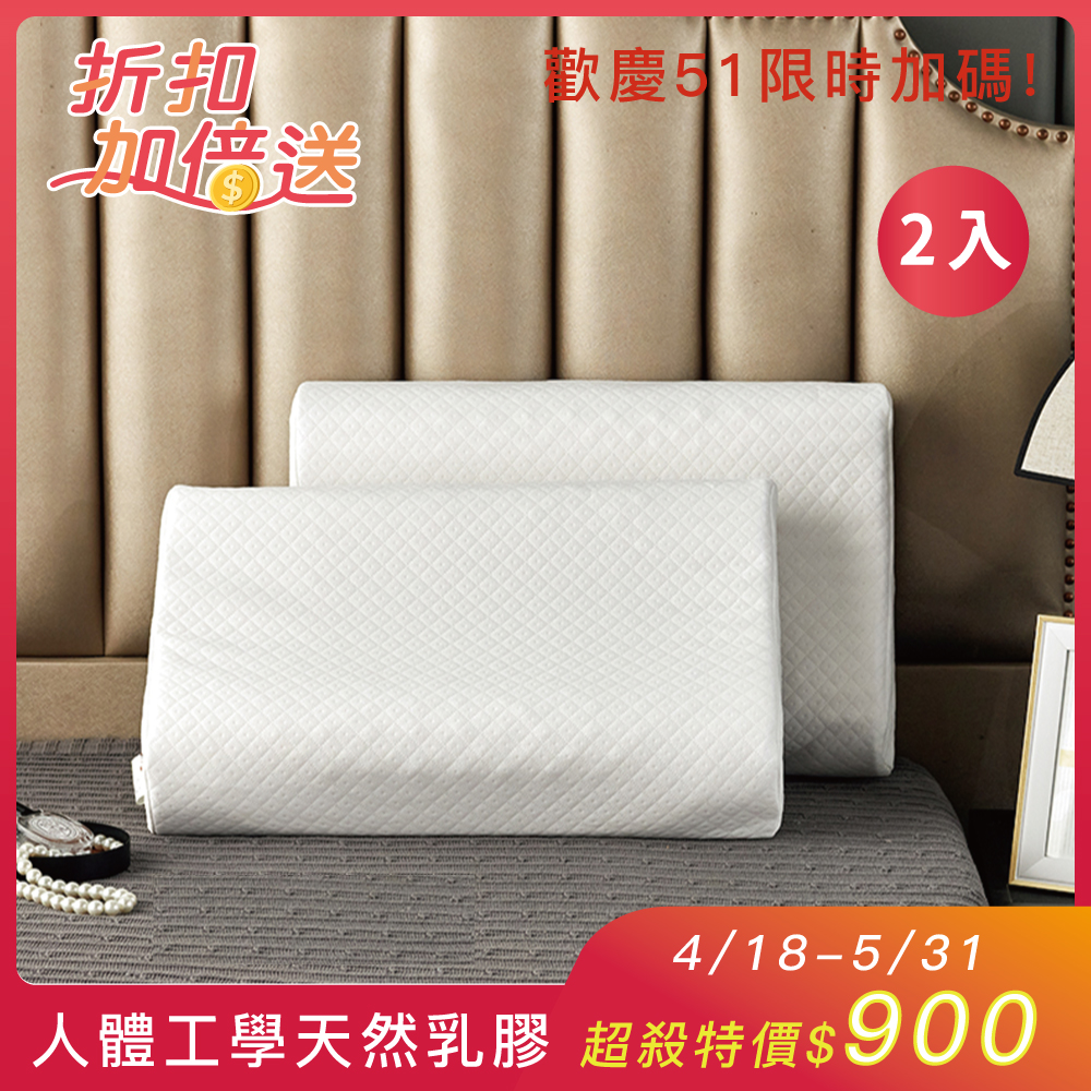 【ROYAL DIARY】天然乳膠枕（2入組）